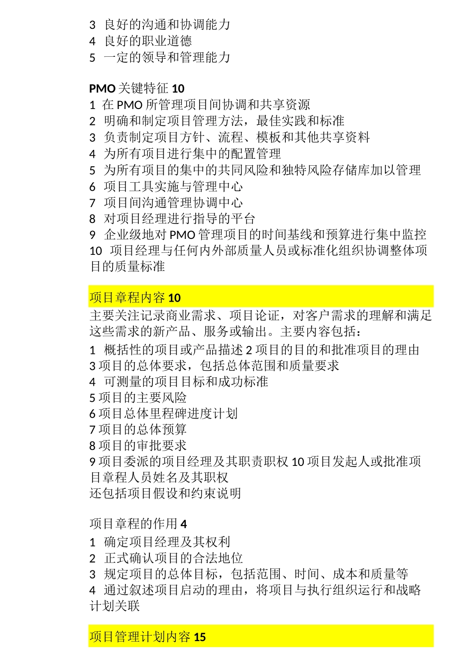 信息系统项目管理过程及工具技术_第2页