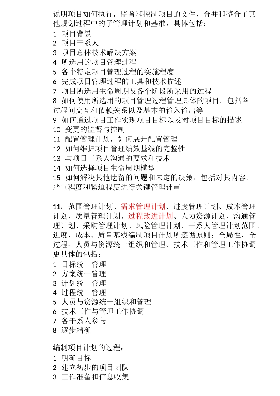 信息系统项目管理过程及工具技术_第3页