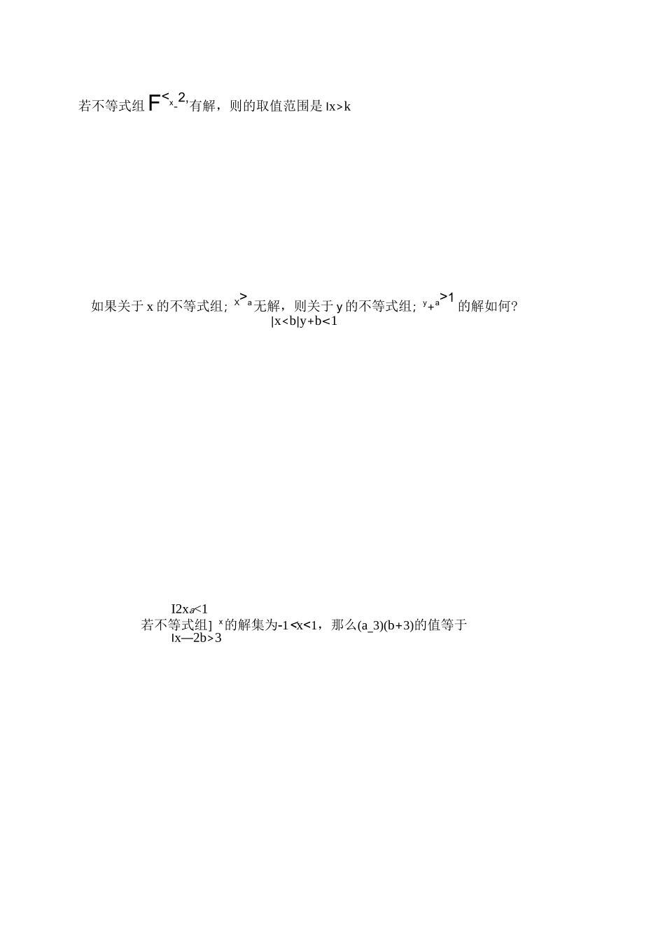 专题含参一元一次不等式组_第2页