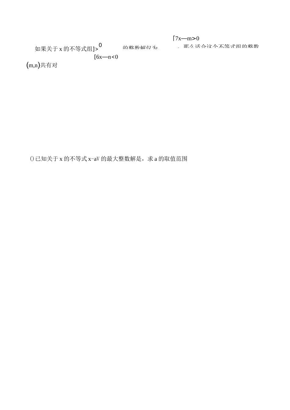 专题含参一元一次不等式组_第3页