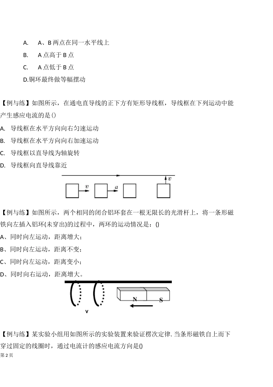 高中物理专题复习  电 磁 感 应_第2页