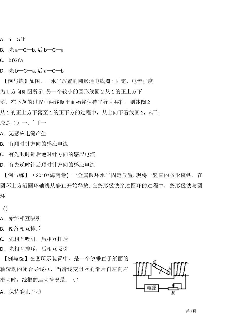 高中物理专题复习  电 磁 感 应_第3页