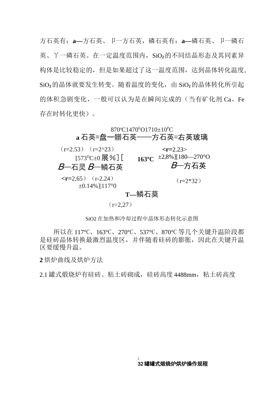 32罐罐式煅烧炉烘炉操作规程讲解_第3页