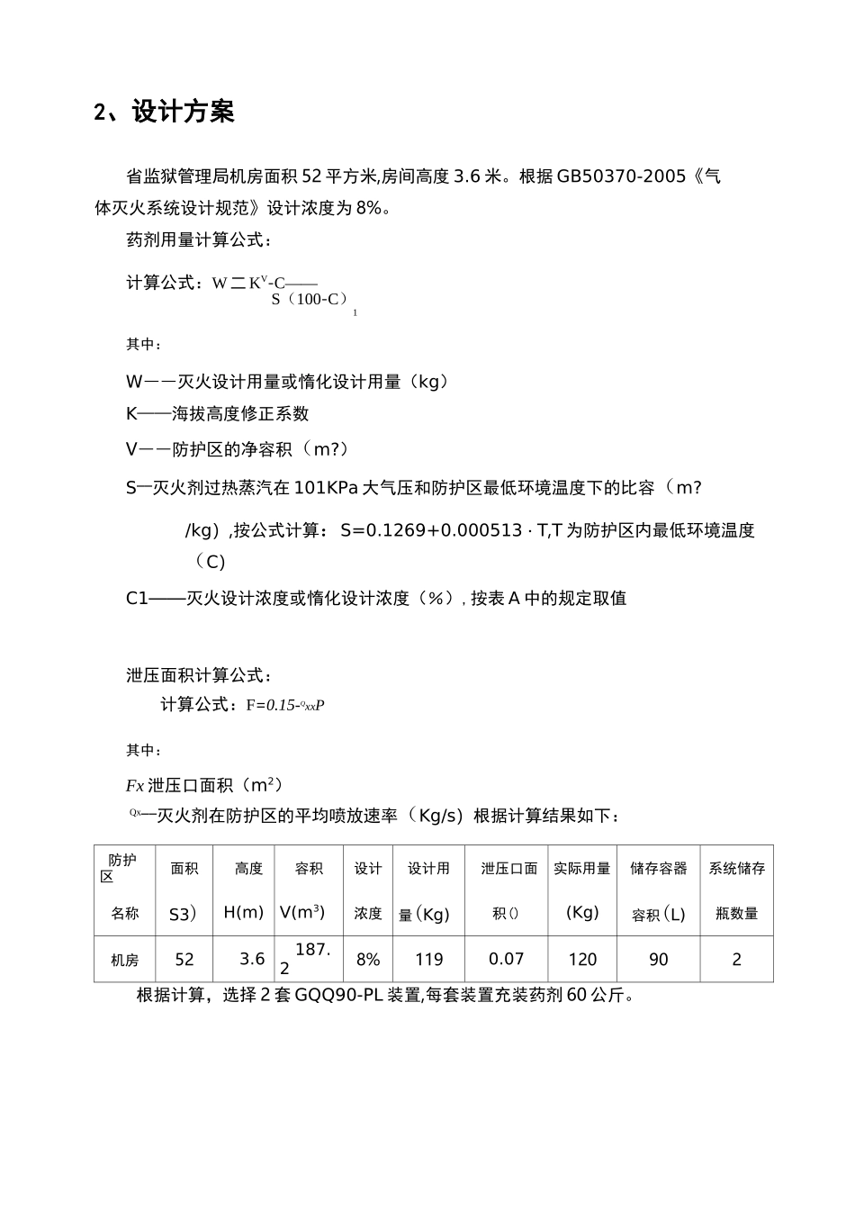 柜式七氟丙烷,气体灭火系统,安装和施工,方案_第3页