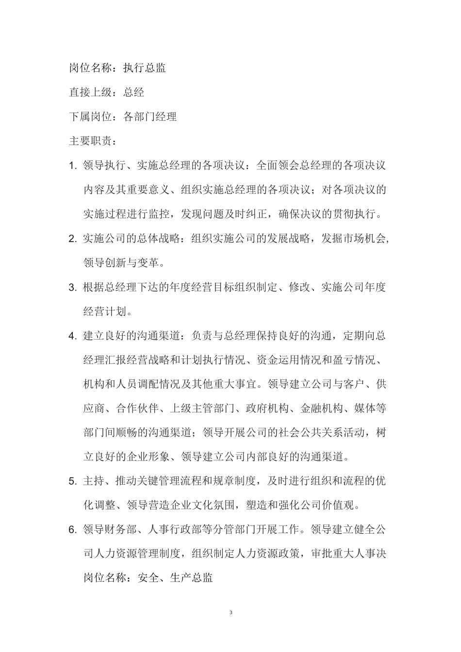 公司组织结构与职位职能_第3页