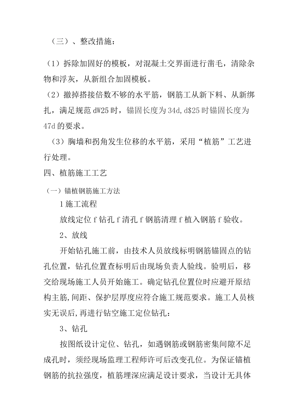 钢筋整改方案_第2页