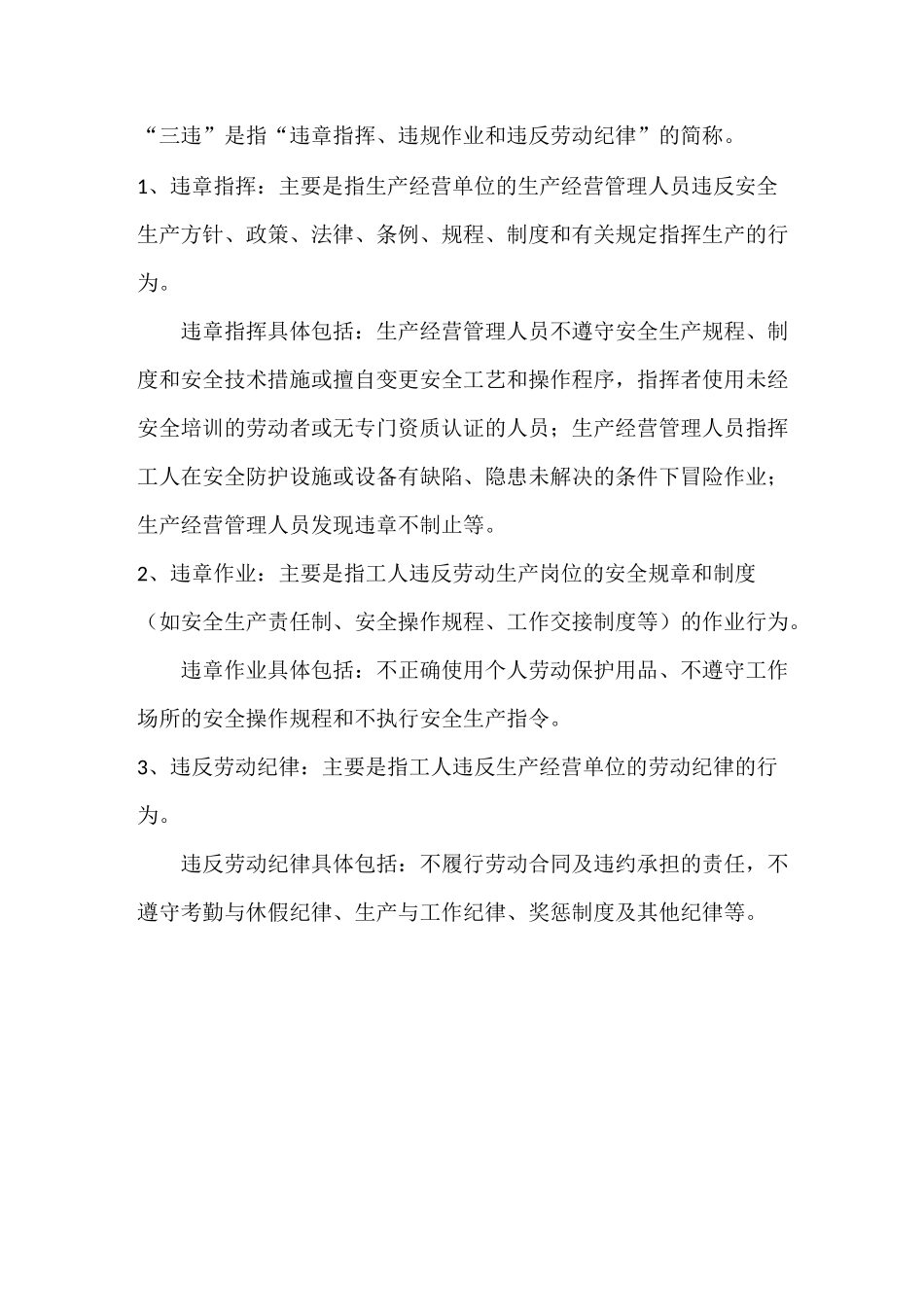 企业安全行为负面清单_第3页