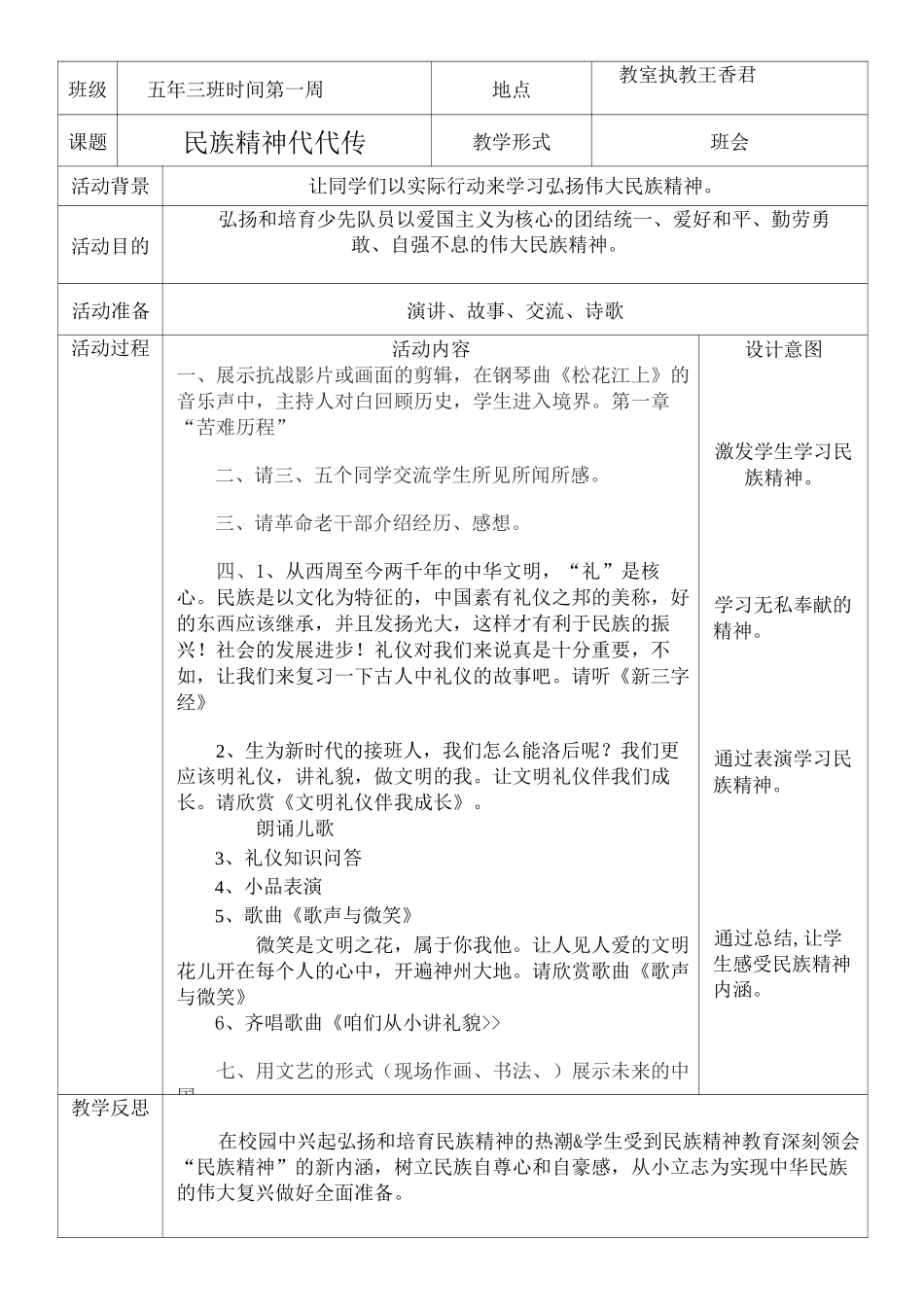 德育活动课计划_第2页