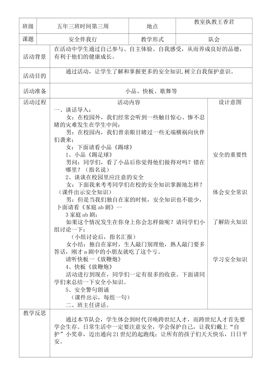 德育活动课计划_第3页