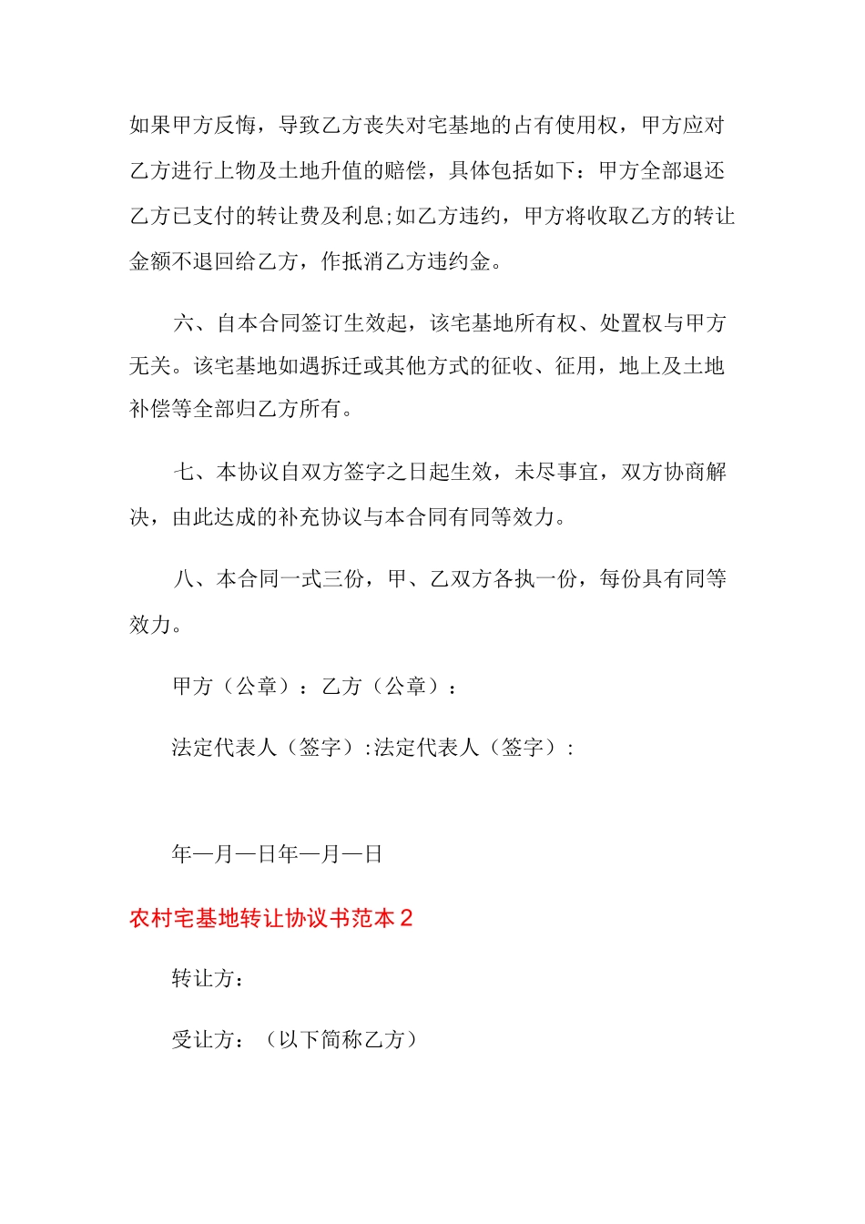 农村宅基地转让协议书范本_第2页