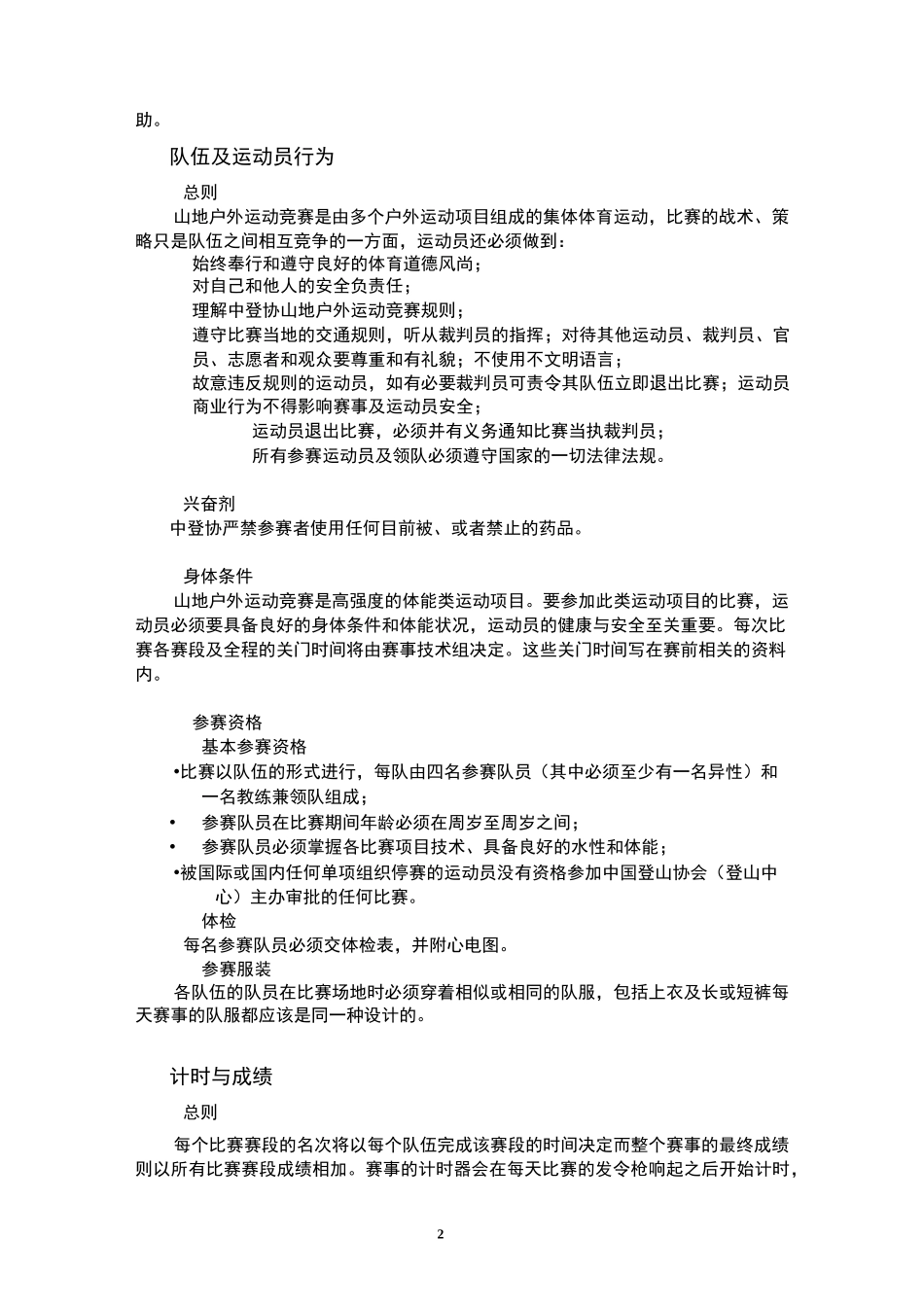 中国登山协会山地户外运动竞赛规则_第2页