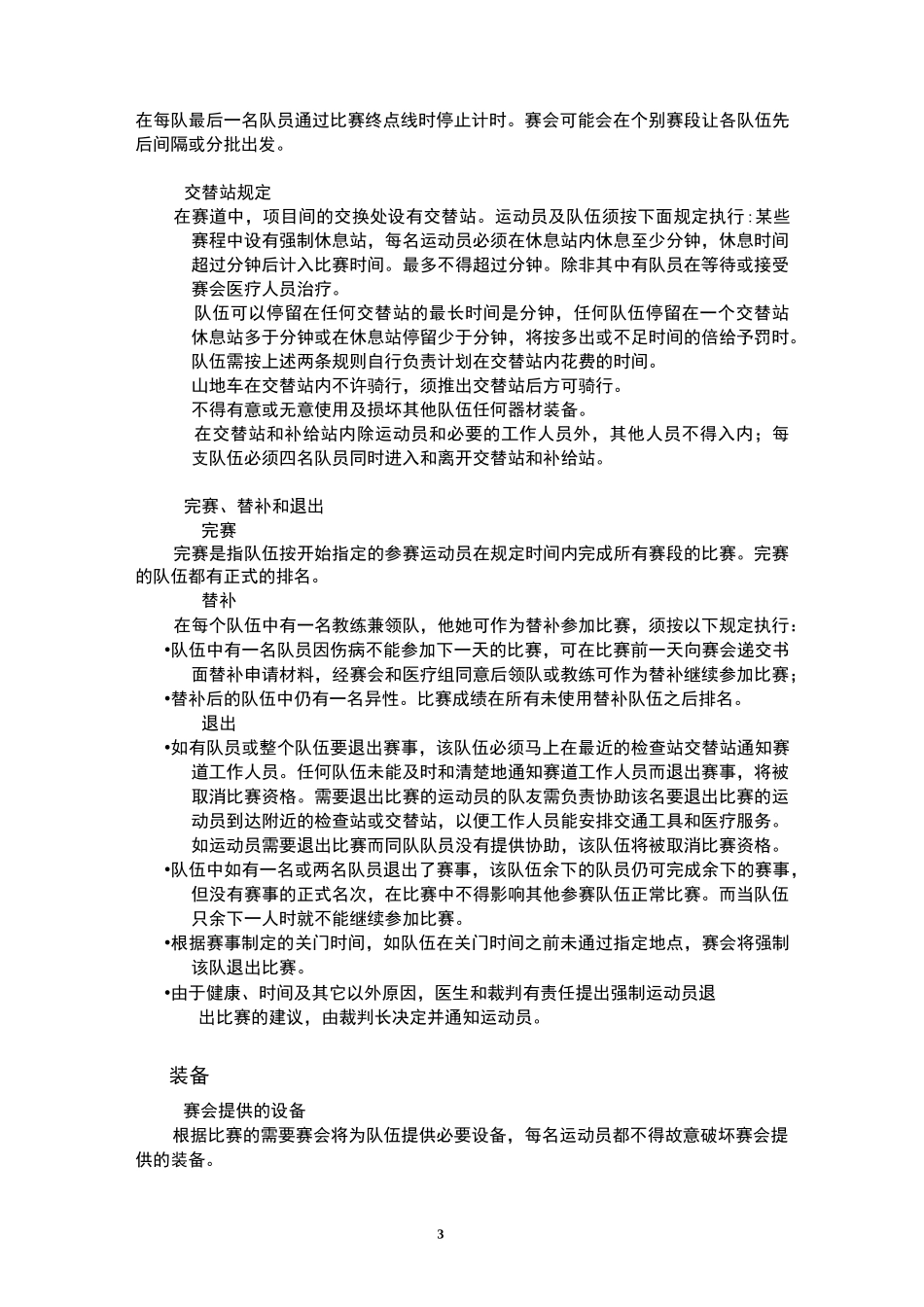 中国登山协会山地户外运动竞赛规则_第3页