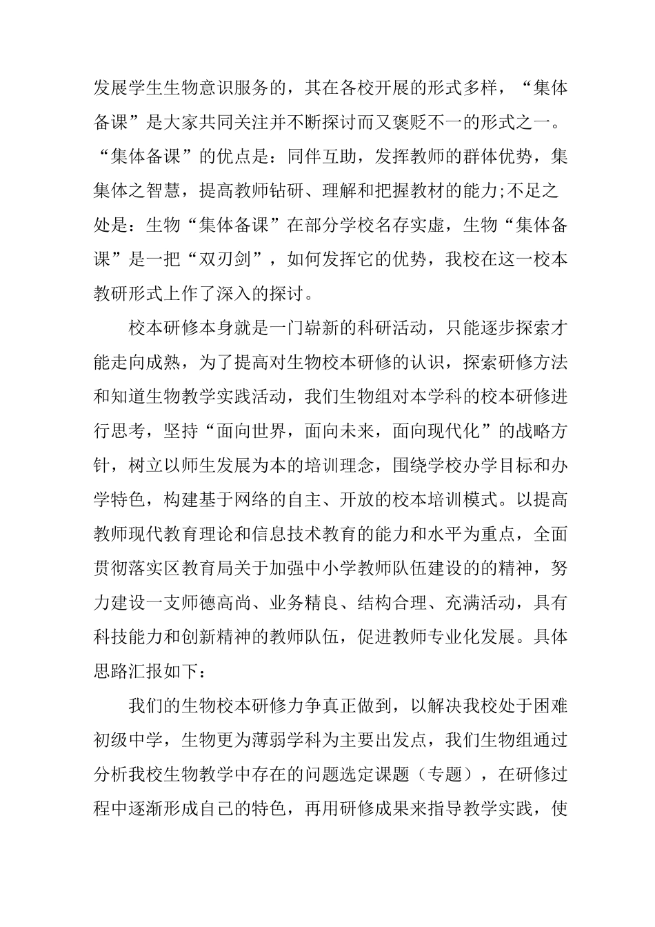 高中生物校本研修计划_第2页