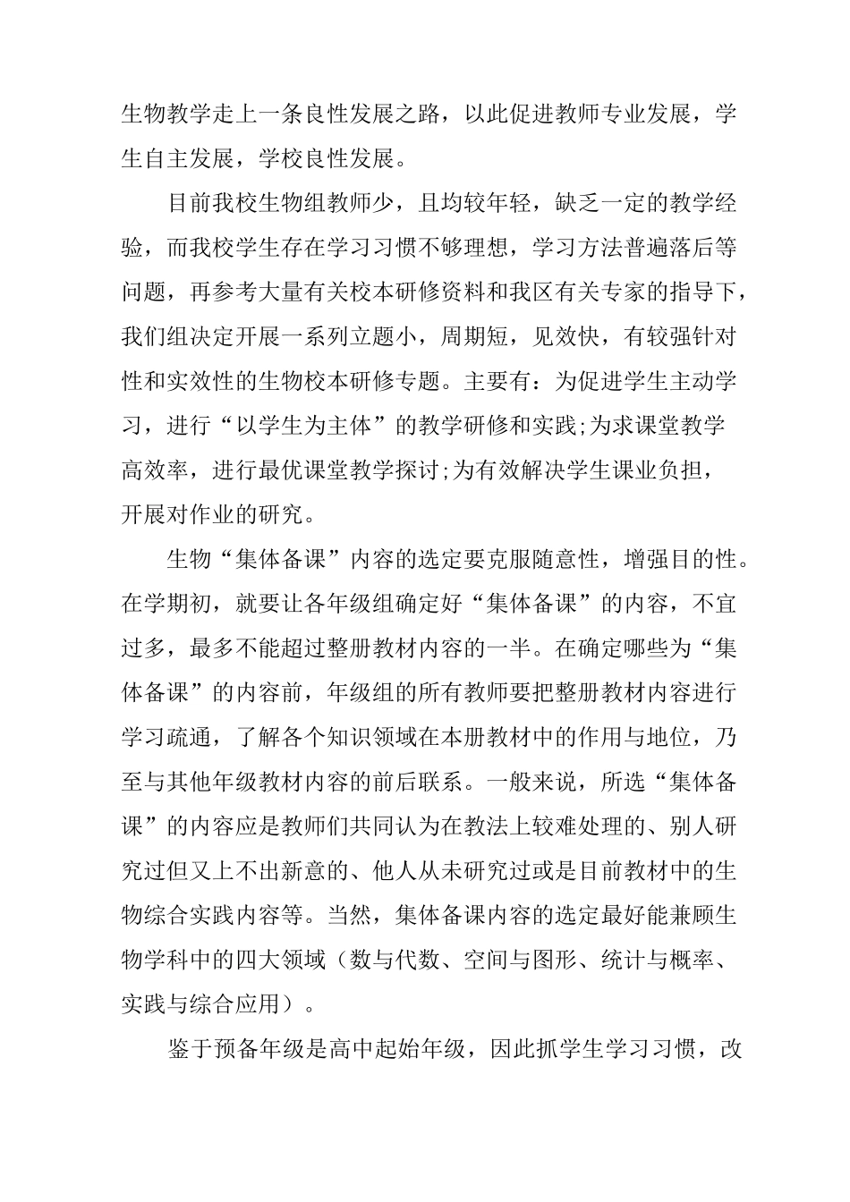 高中生物校本研修计划_第3页