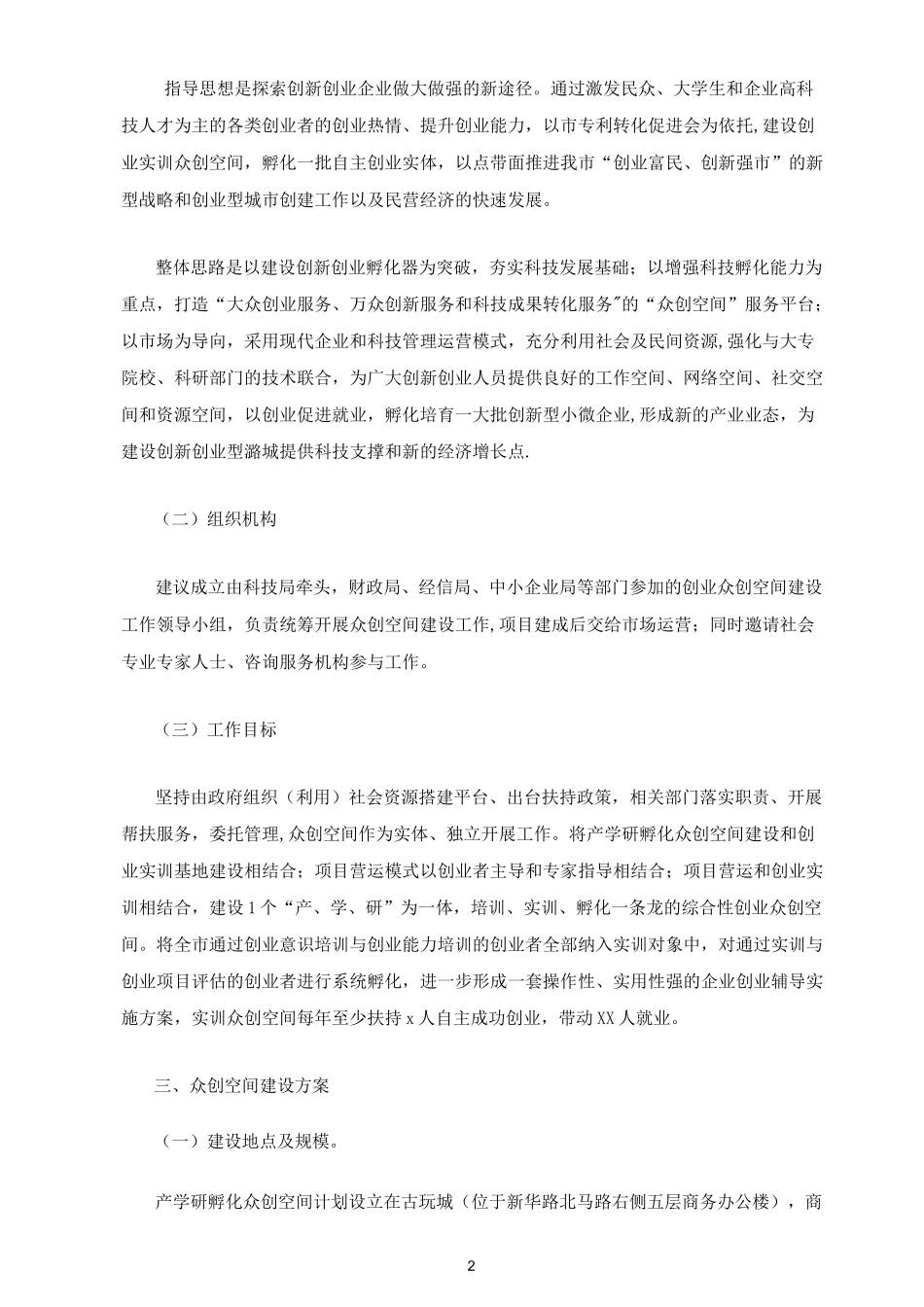 创新创业孵化基地建设方案_第2页