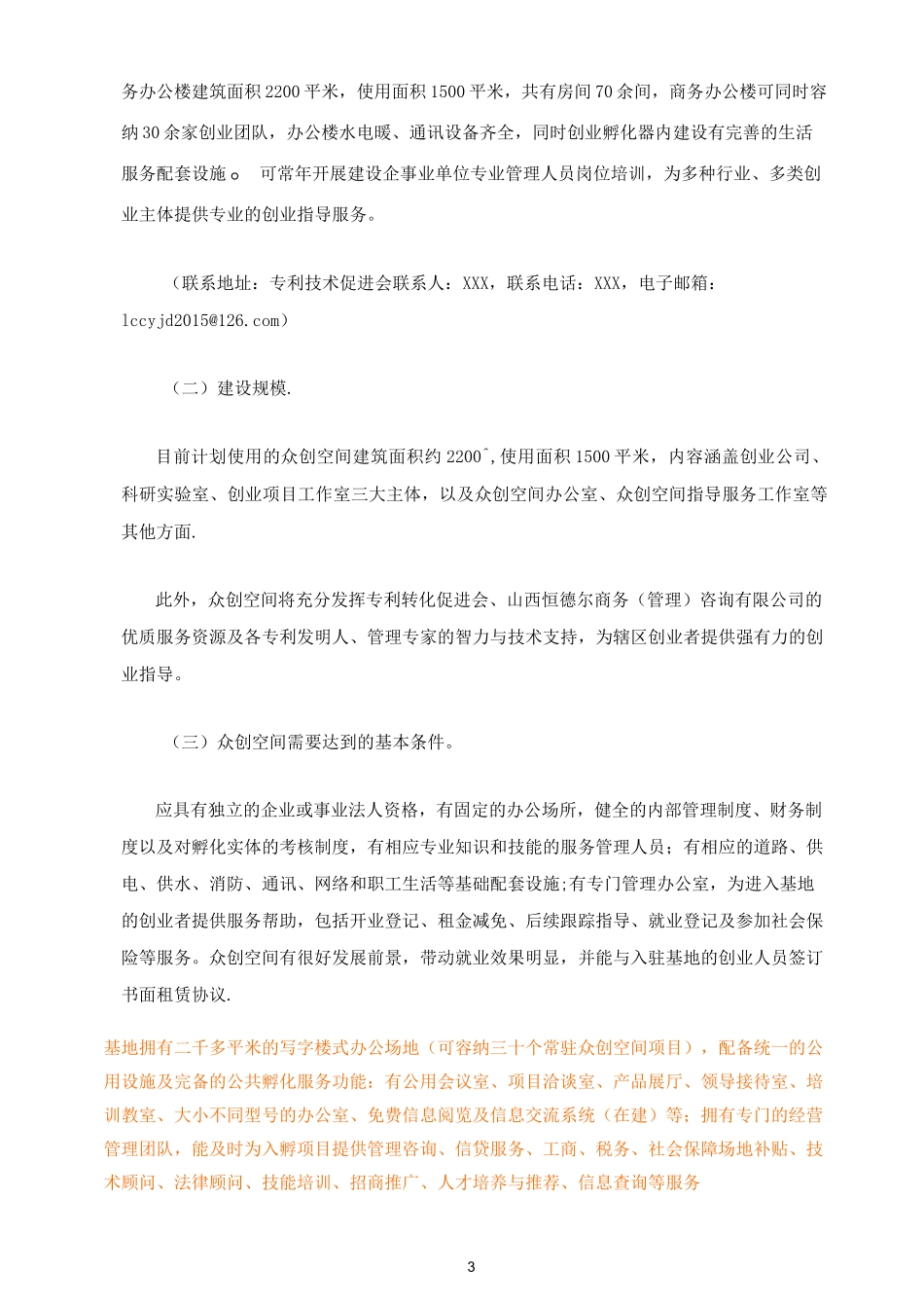 创新创业孵化基地建设方案_第3页