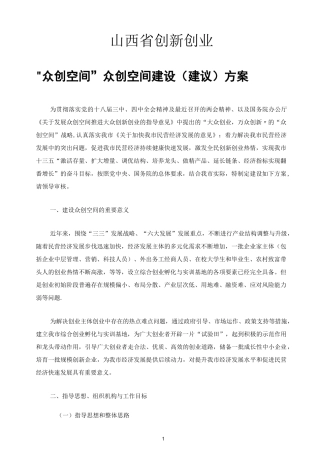 创新创业孵化基地建设方案