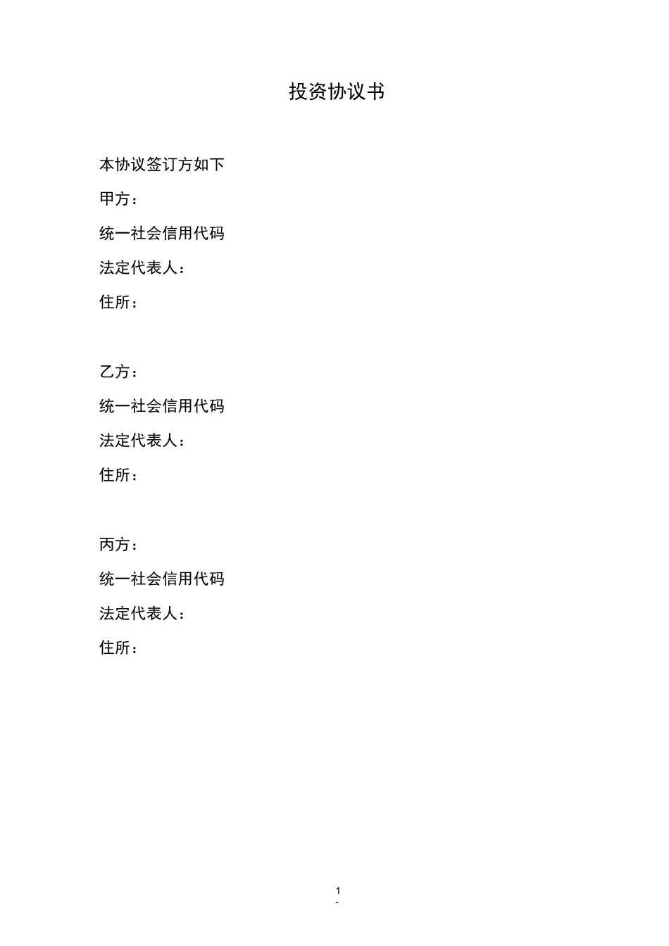 成立项目公司合作协议_第1页