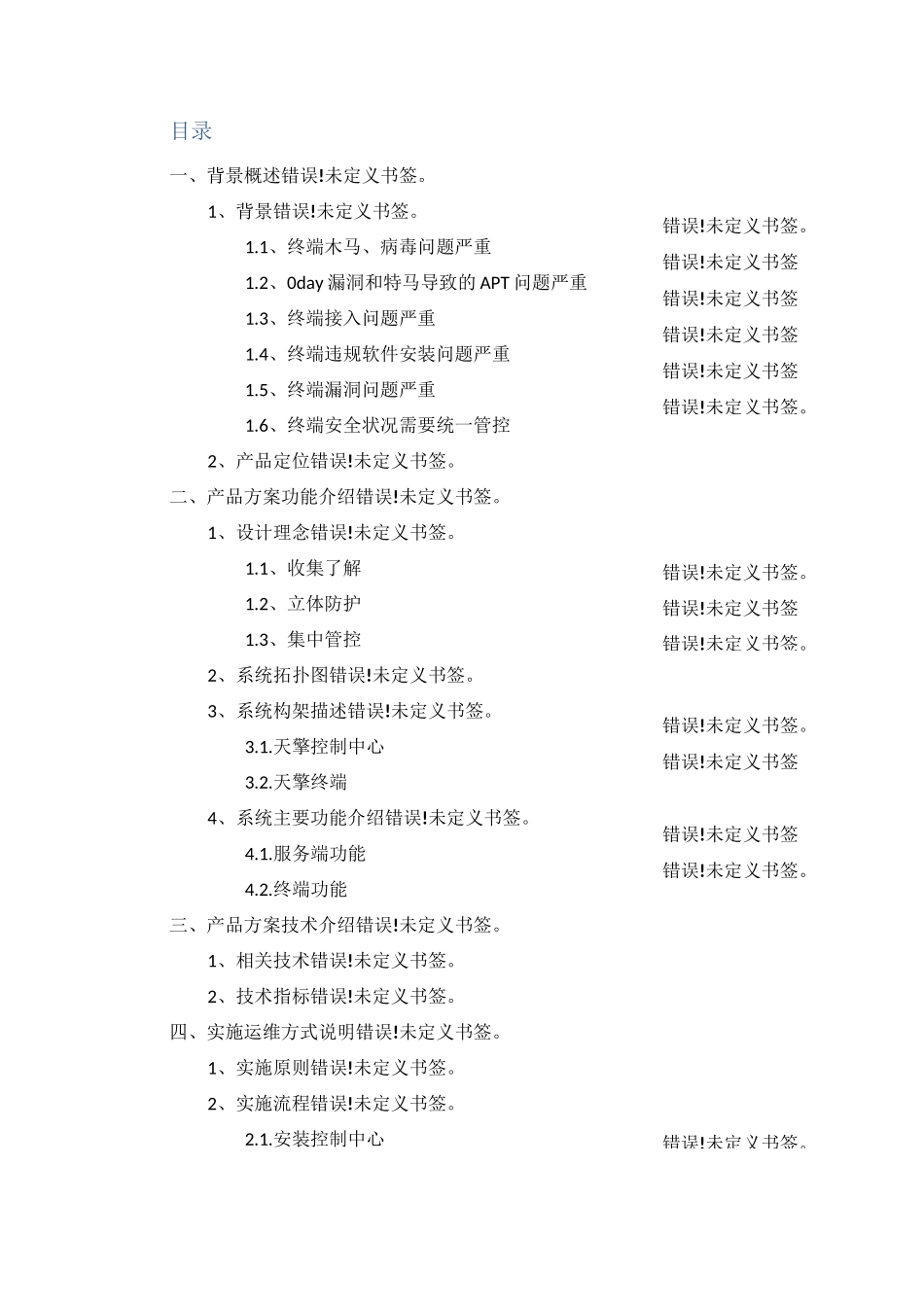 360天擎终端安全管理系统技术白皮书_第2页