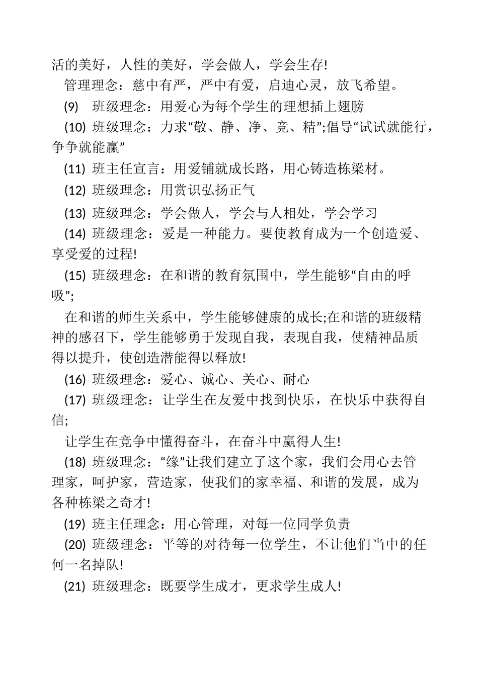班级管理新理念有哪些_第2页