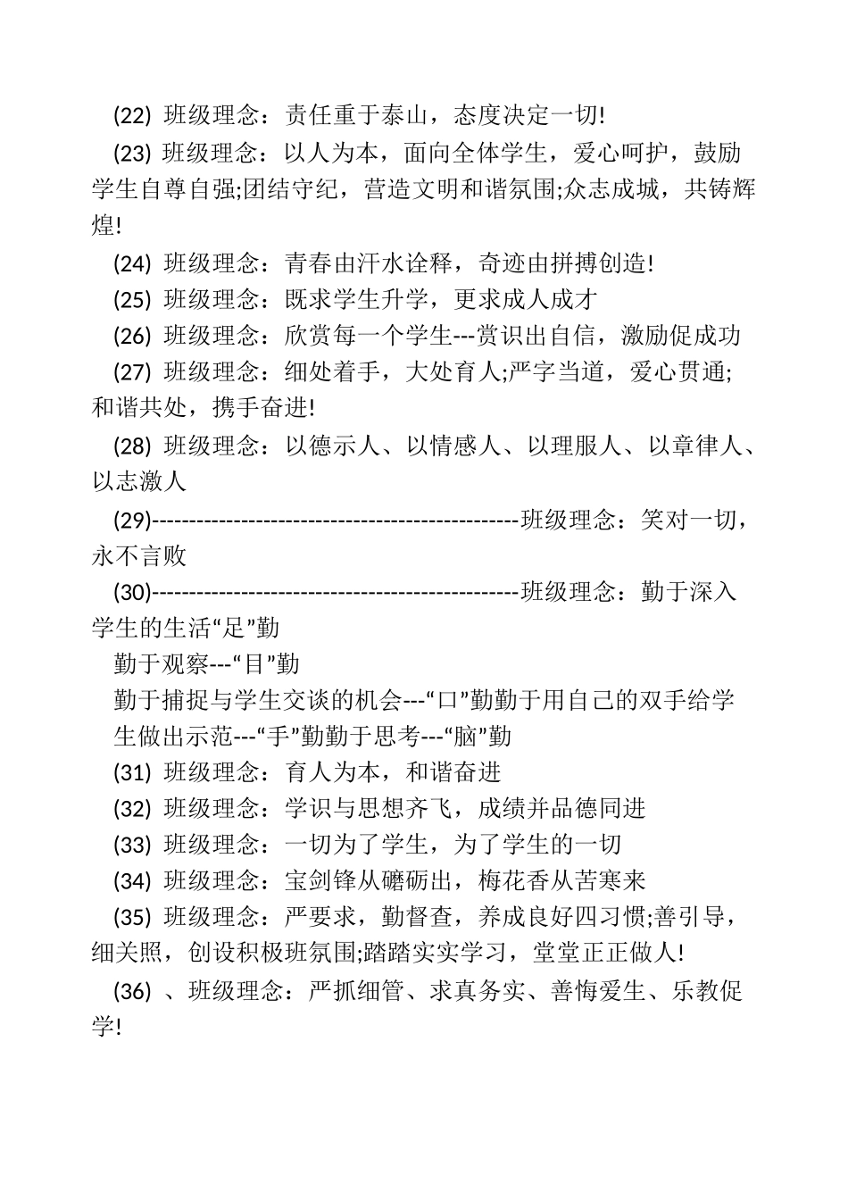 班级管理新理念有哪些_第3页