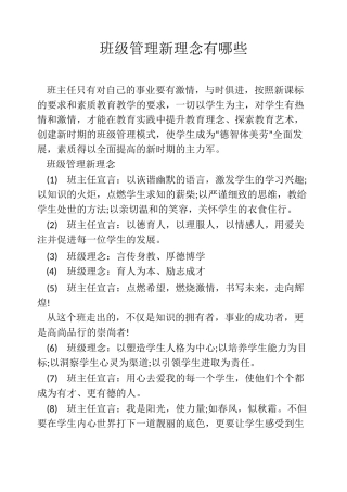 班级管理新理念有哪些