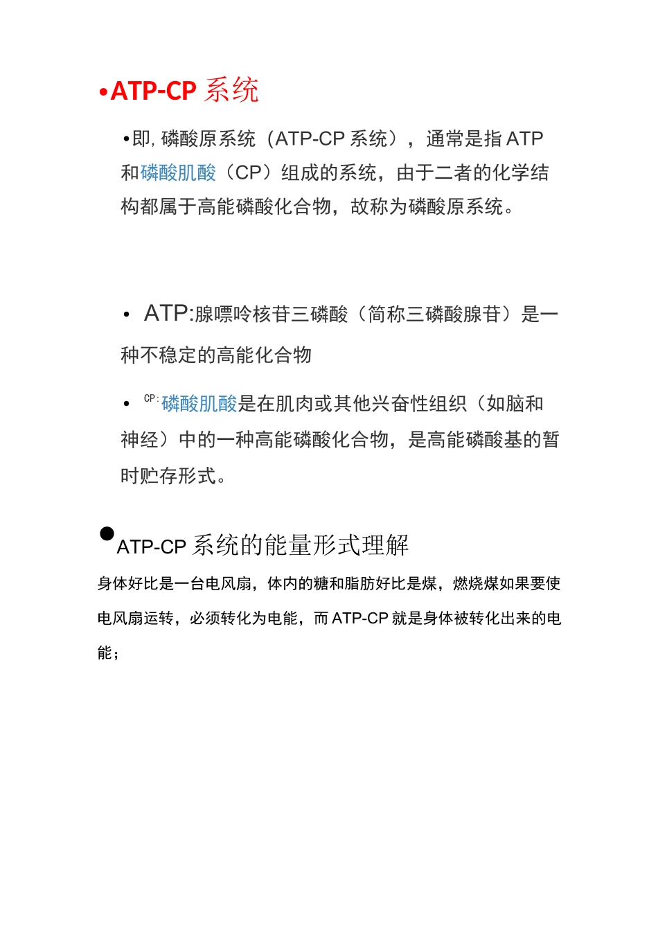 人体三大供能系统_第2页
