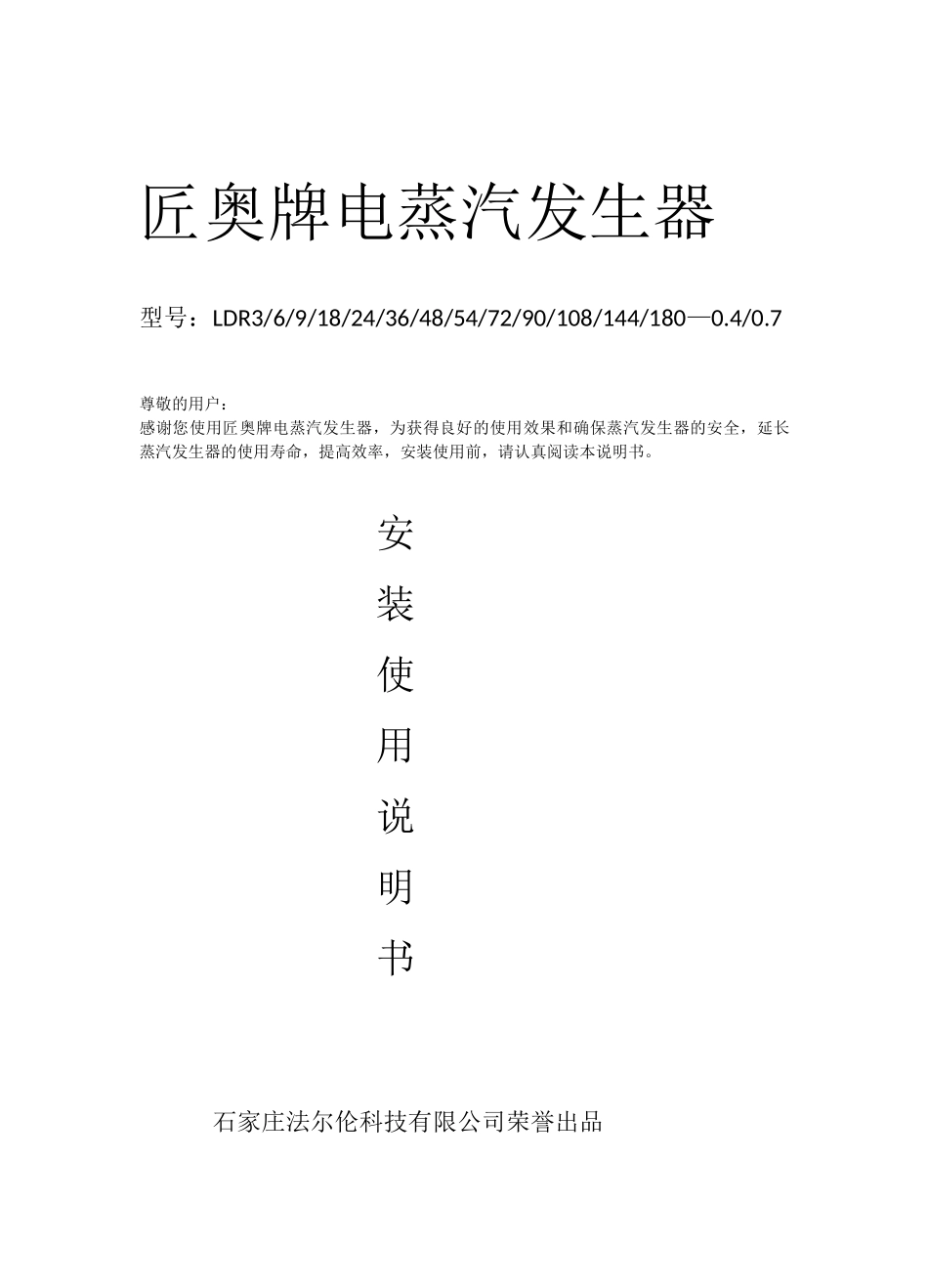匠奥电蒸汽发生器使用说明书2020_第1页