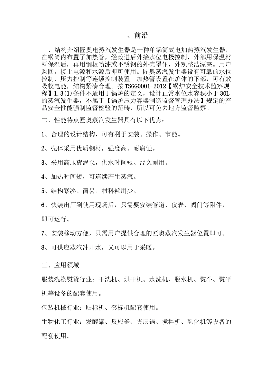 匠奥电蒸汽发生器使用说明书2020_第2页