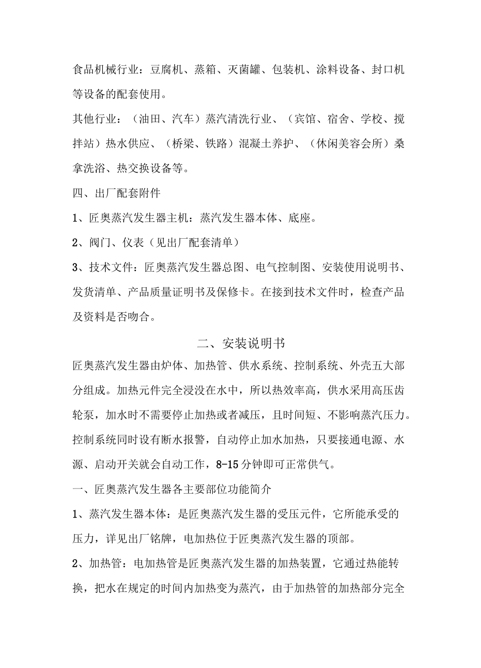 匠奥电蒸汽发生器使用说明书2020_第3页