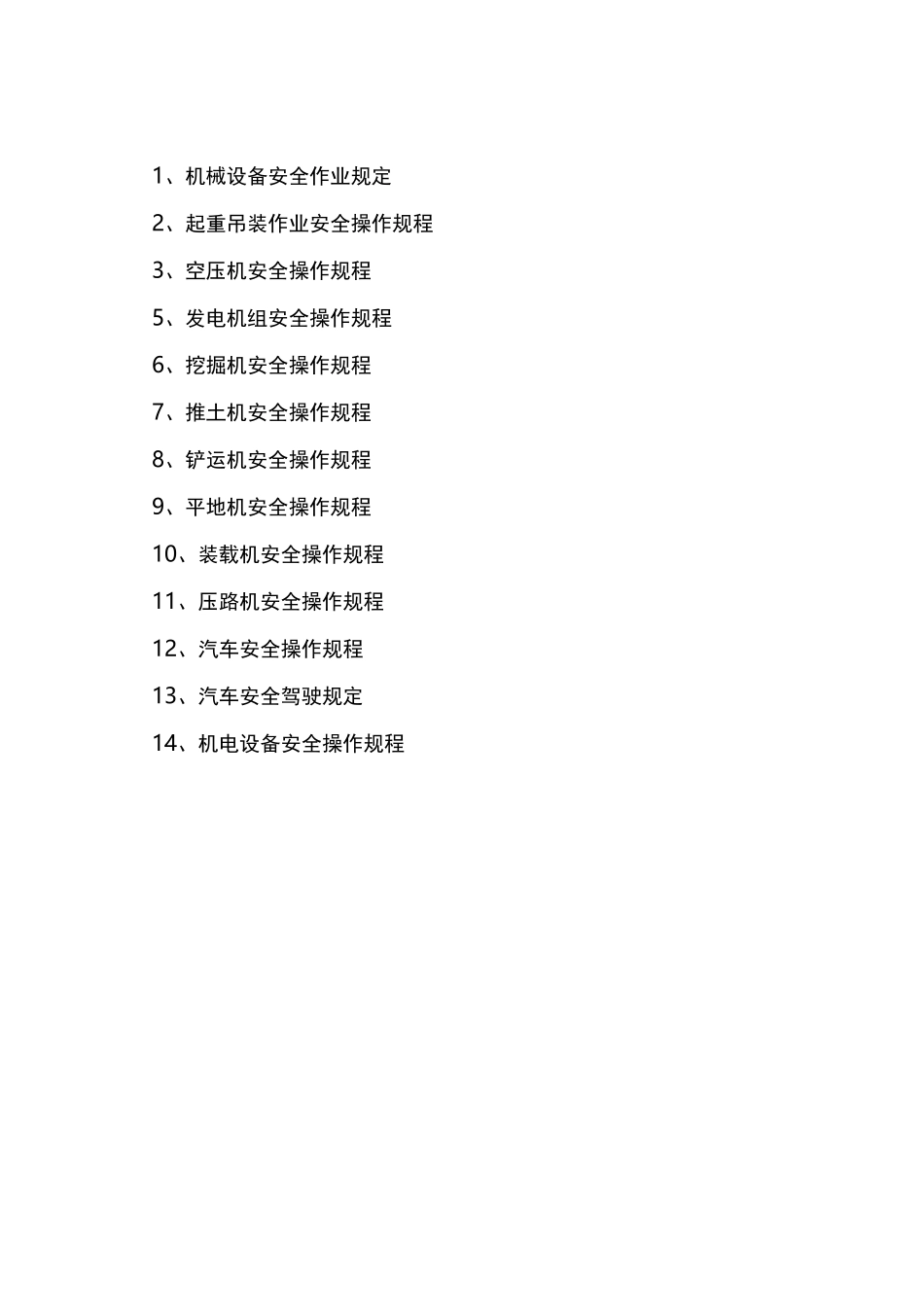 机械安全操作规程完整_第2页