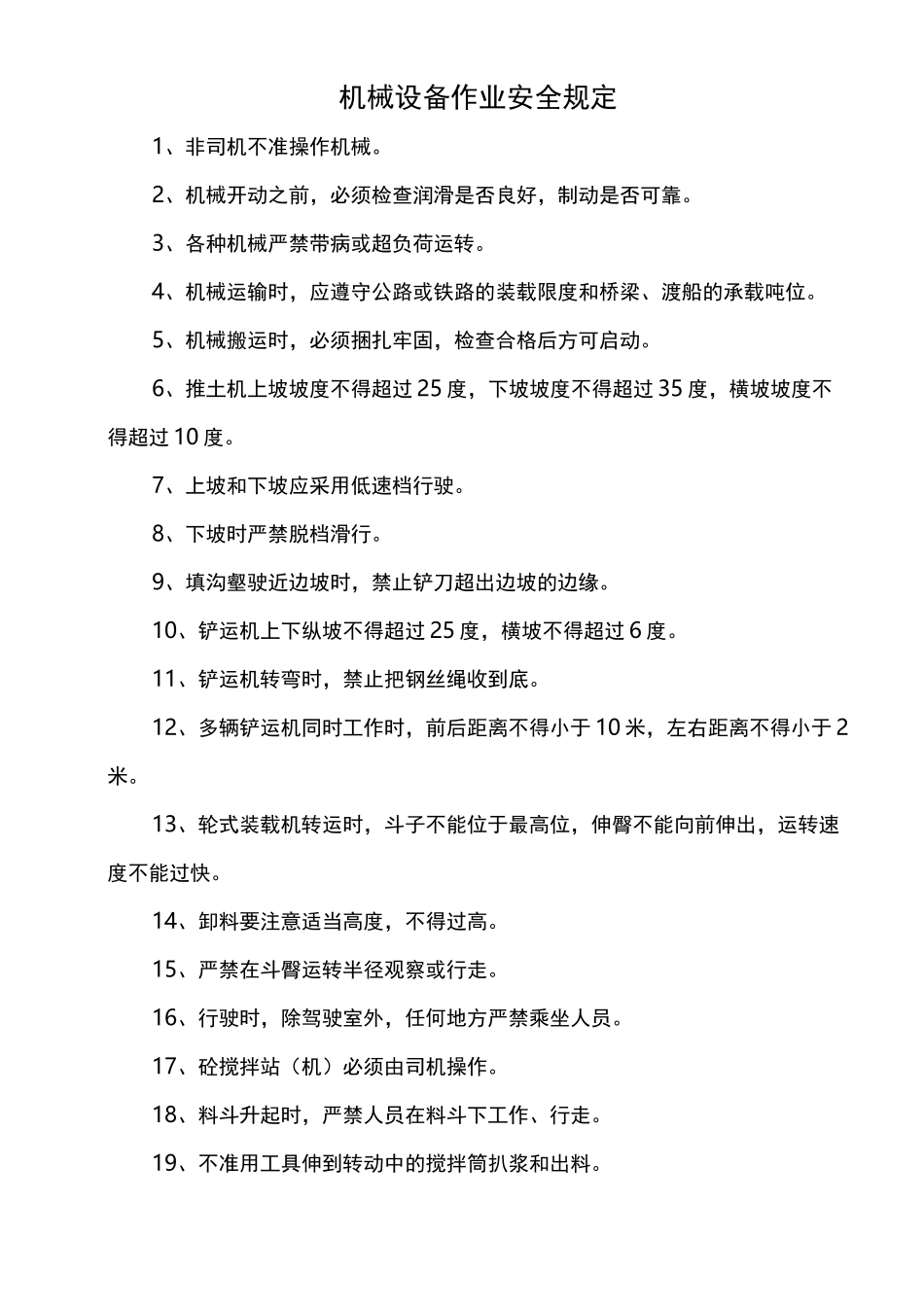 机械安全操作规程完整_第3页