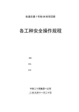 机械安全操作规程完整