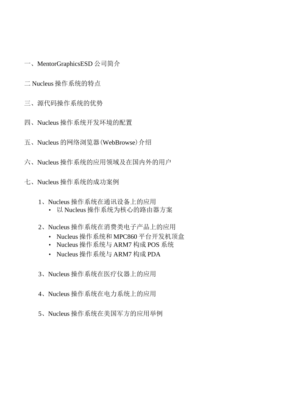 Nucleus嵌入式实时操作系统_第1页