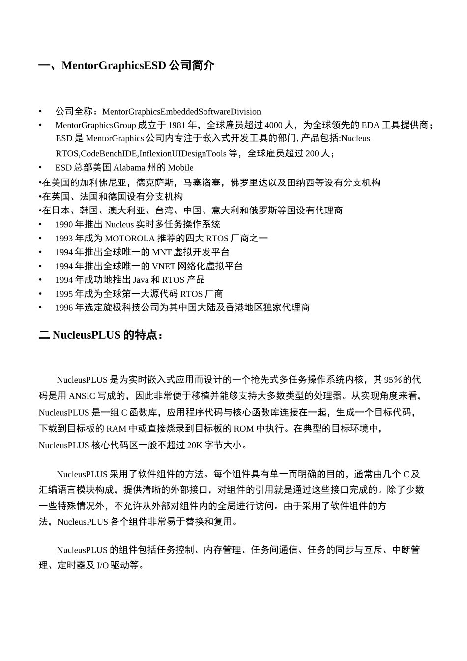 Nucleus嵌入式实时操作系统_第2页