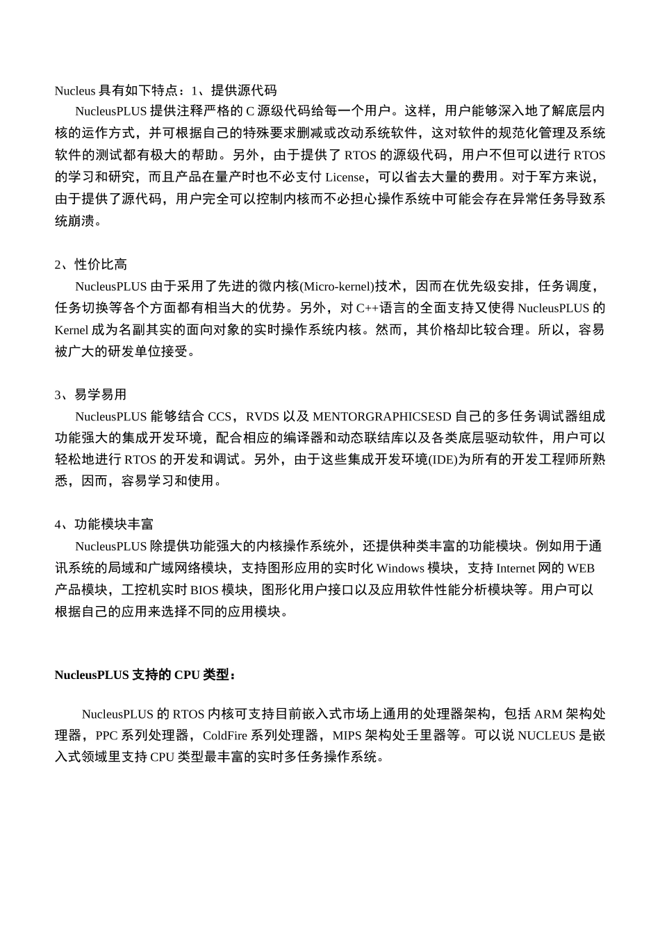 Nucleus嵌入式实时操作系统_第3页