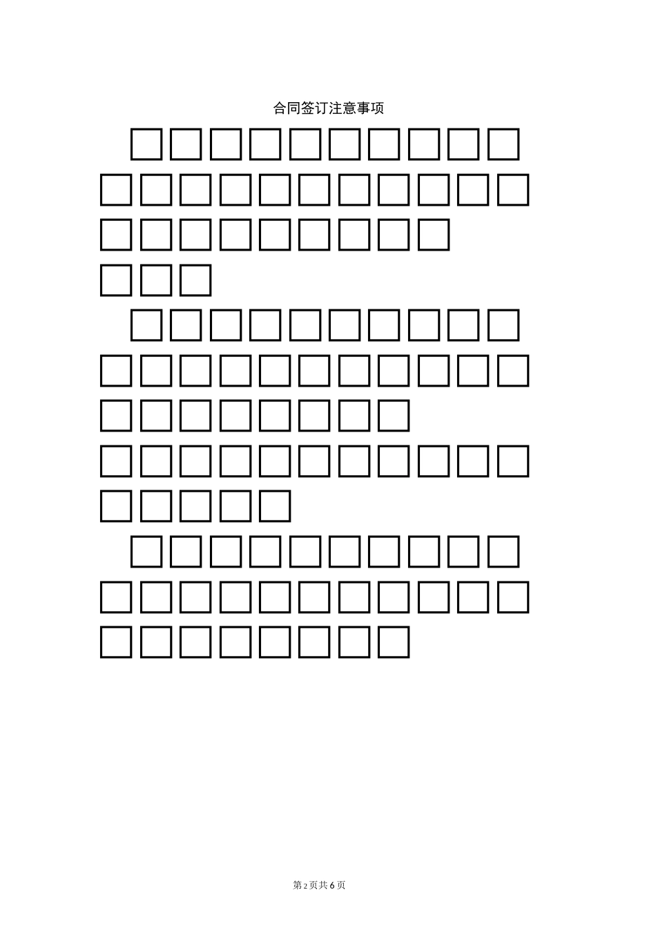 联名活动合作协议范本新_第2页
