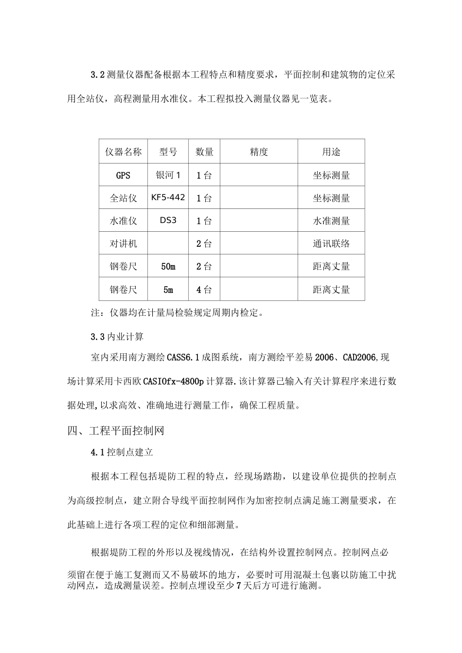 堤防工程测量方案._第3页
