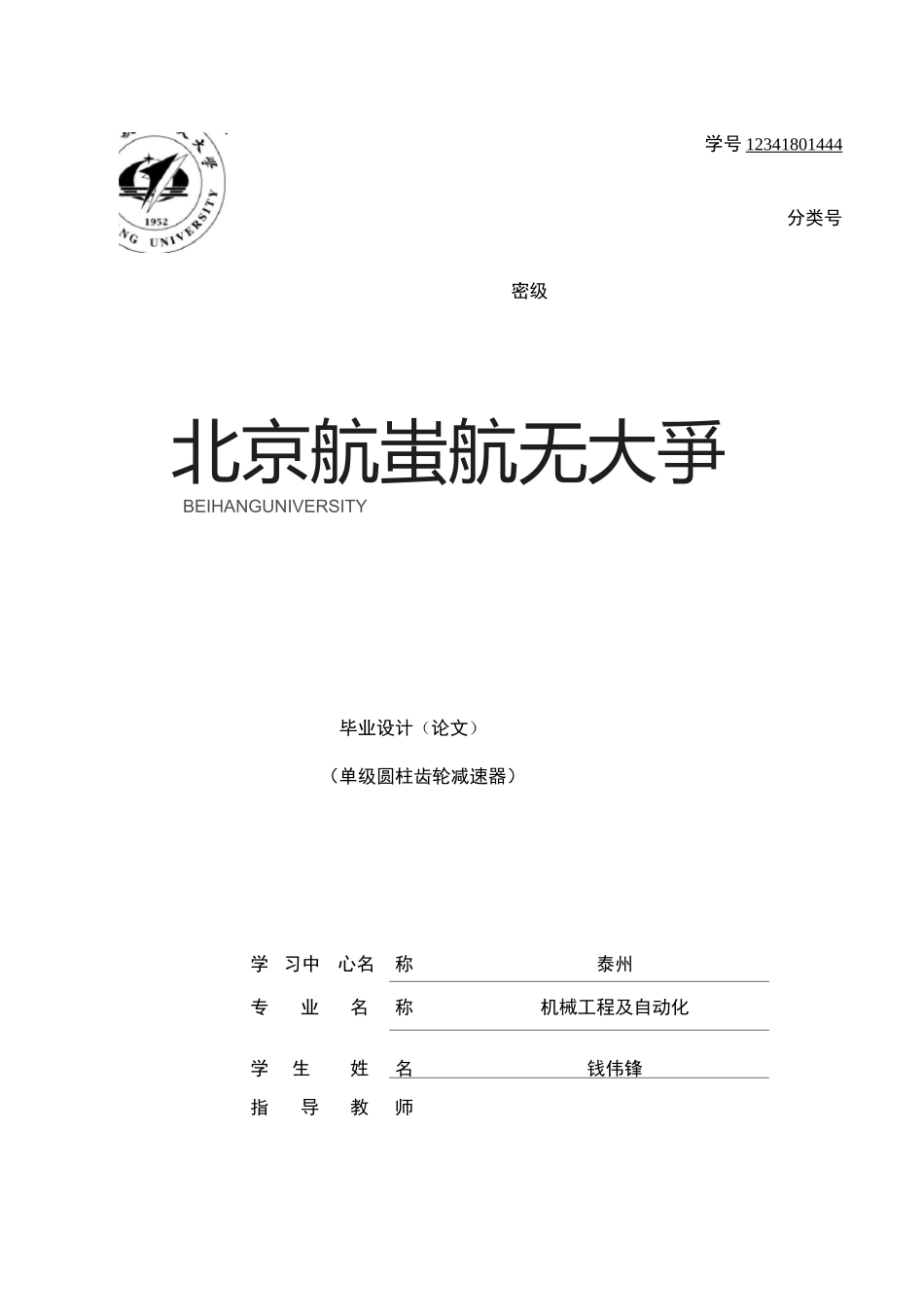 单级单级圆柱齿轮减速器_第1页