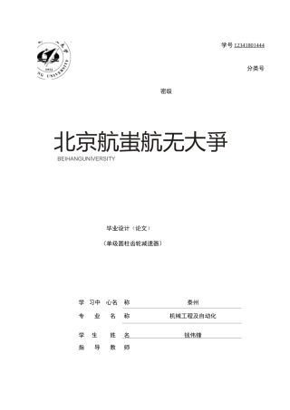 单级单级圆柱齿轮减速器