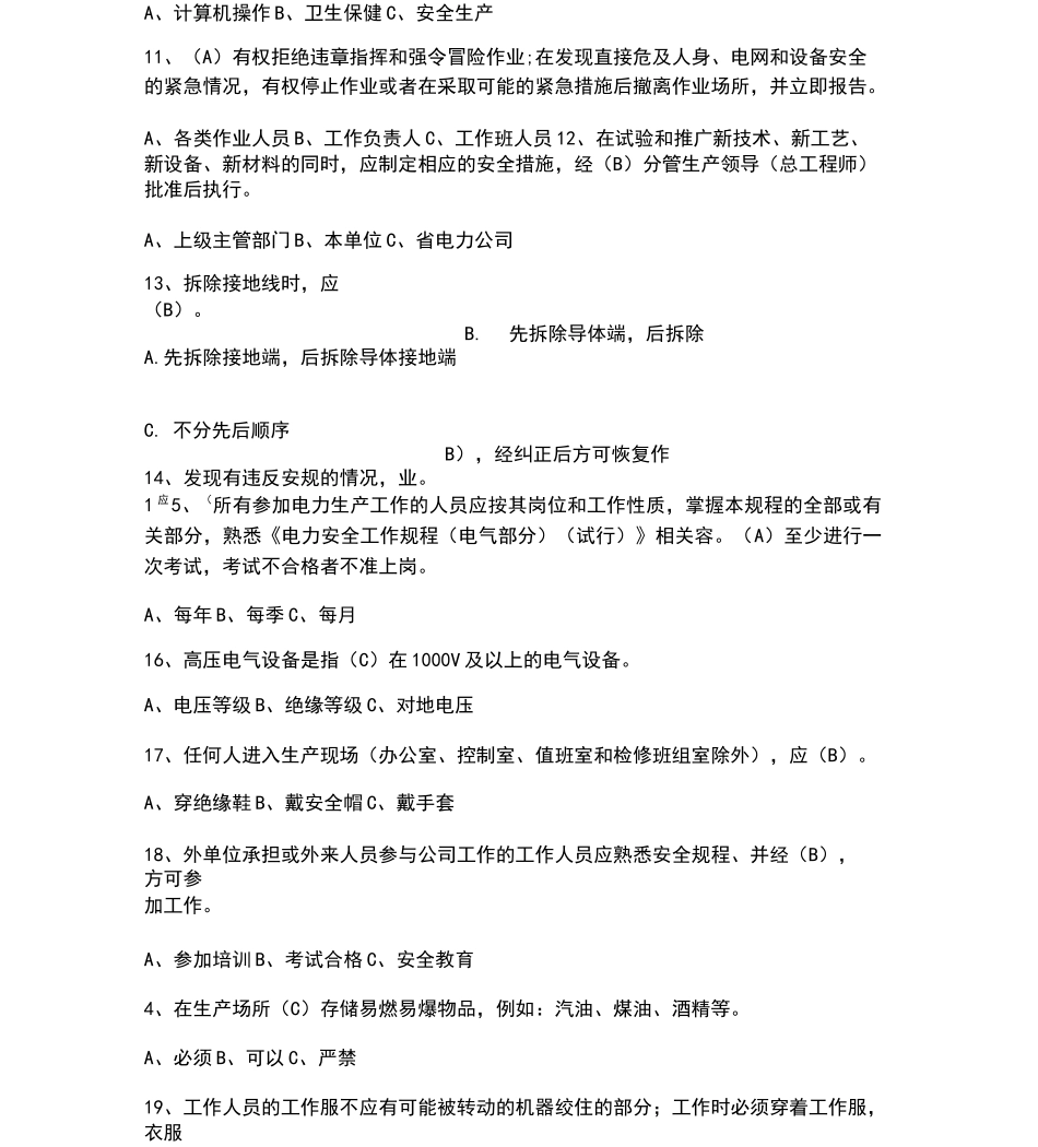 风电考试题库完整_第2页