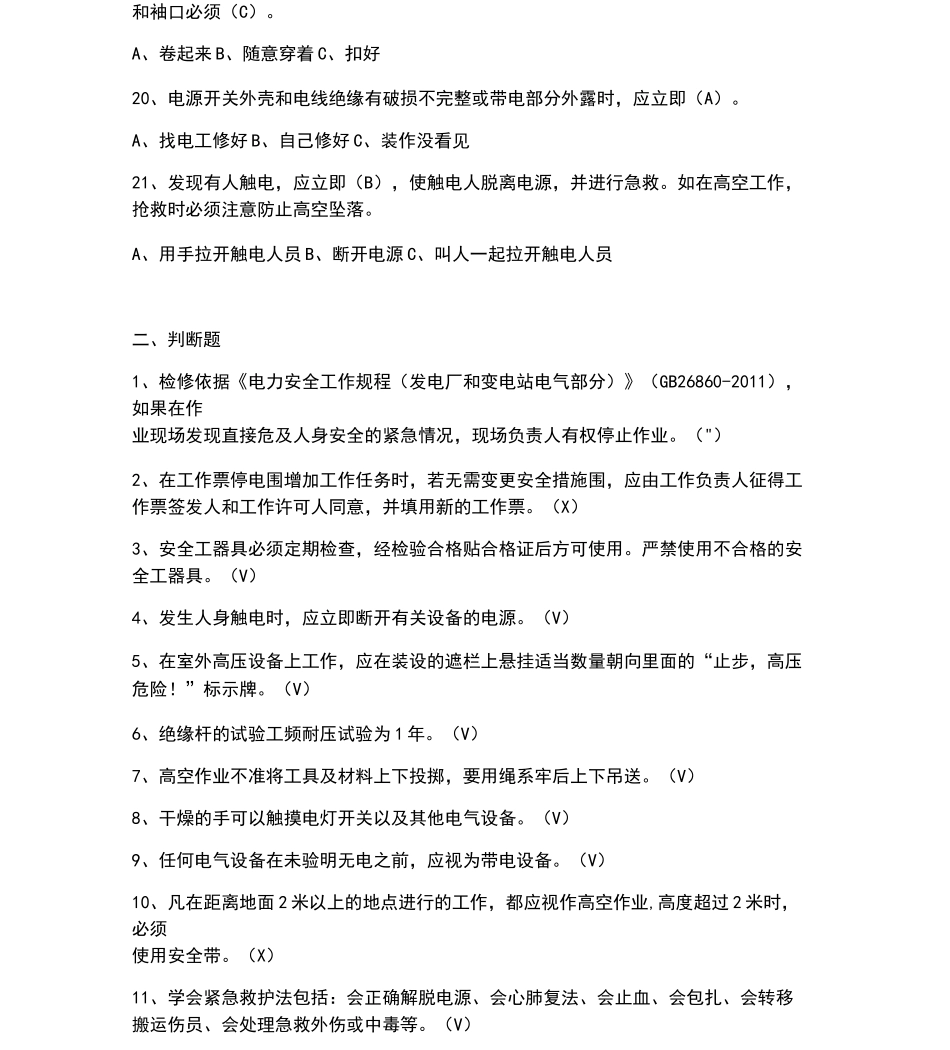 风电考试题库完整_第3页