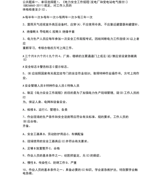 风电考试题库完整