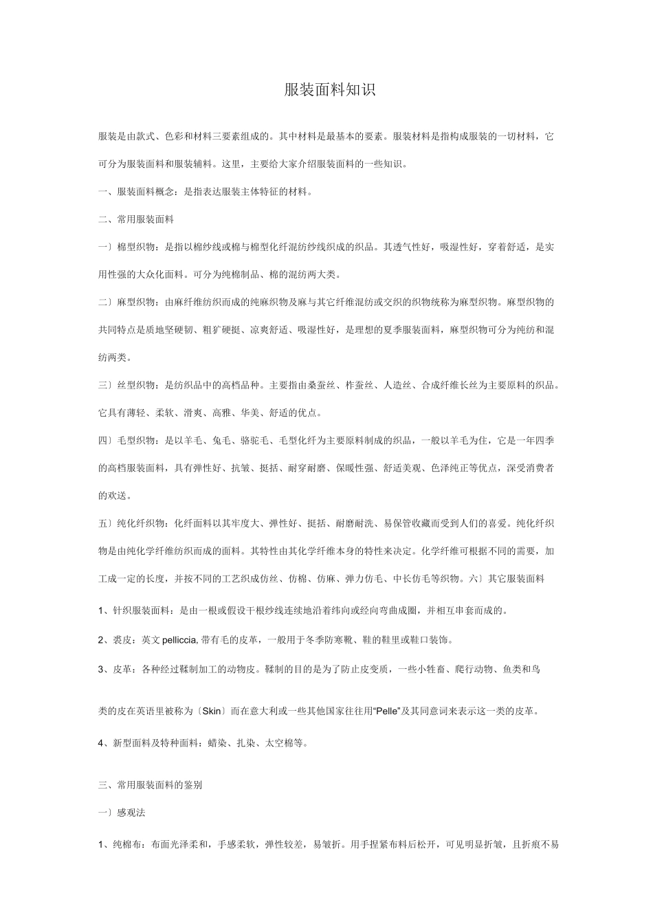 服装面料知识_第1页