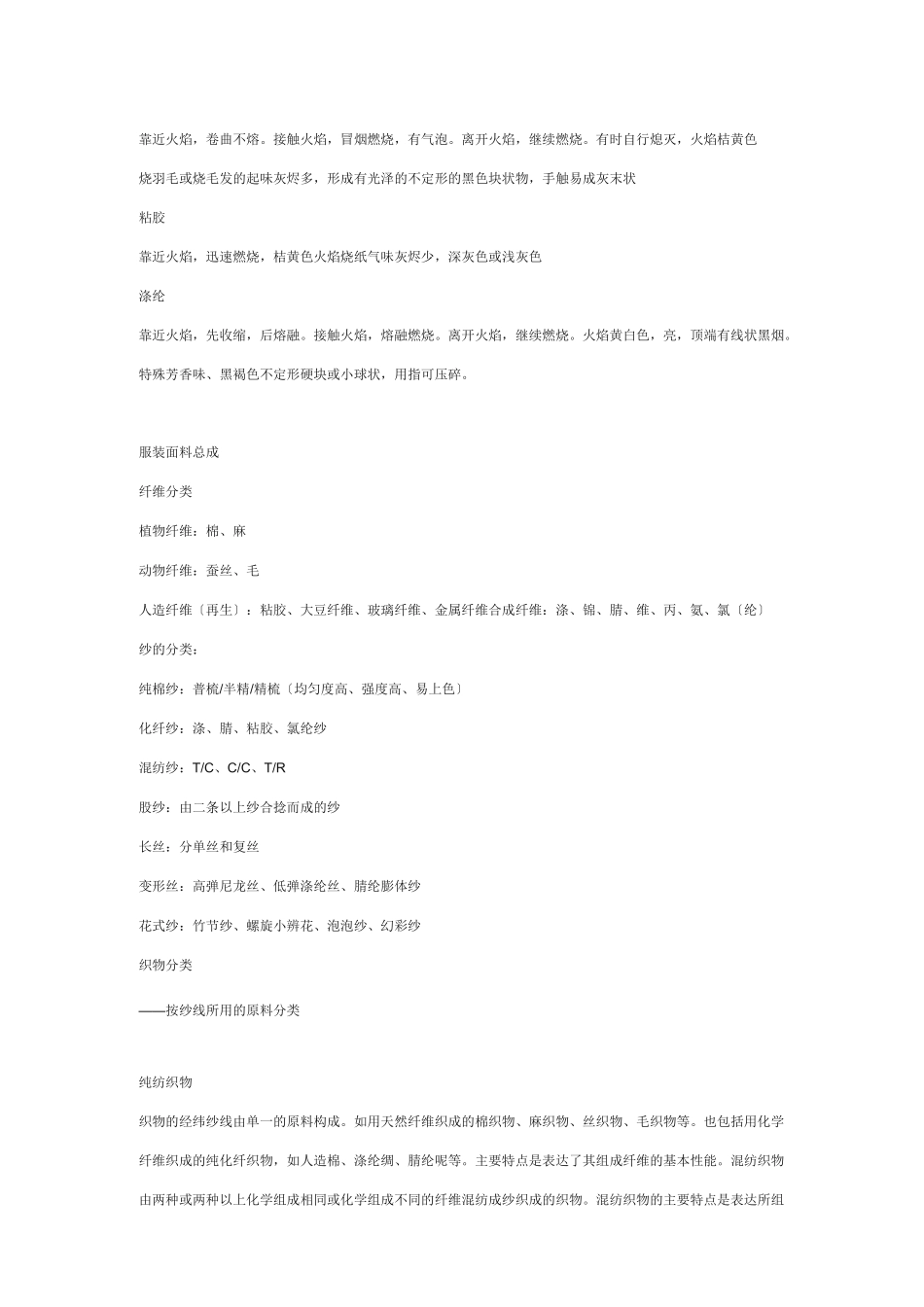 服装面料知识_第3页