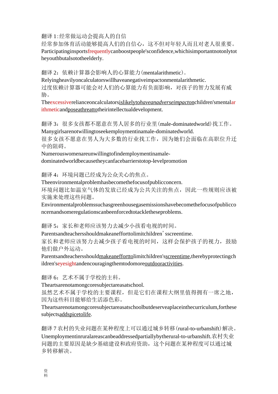 雅思高分翻译练习-答案_第1页