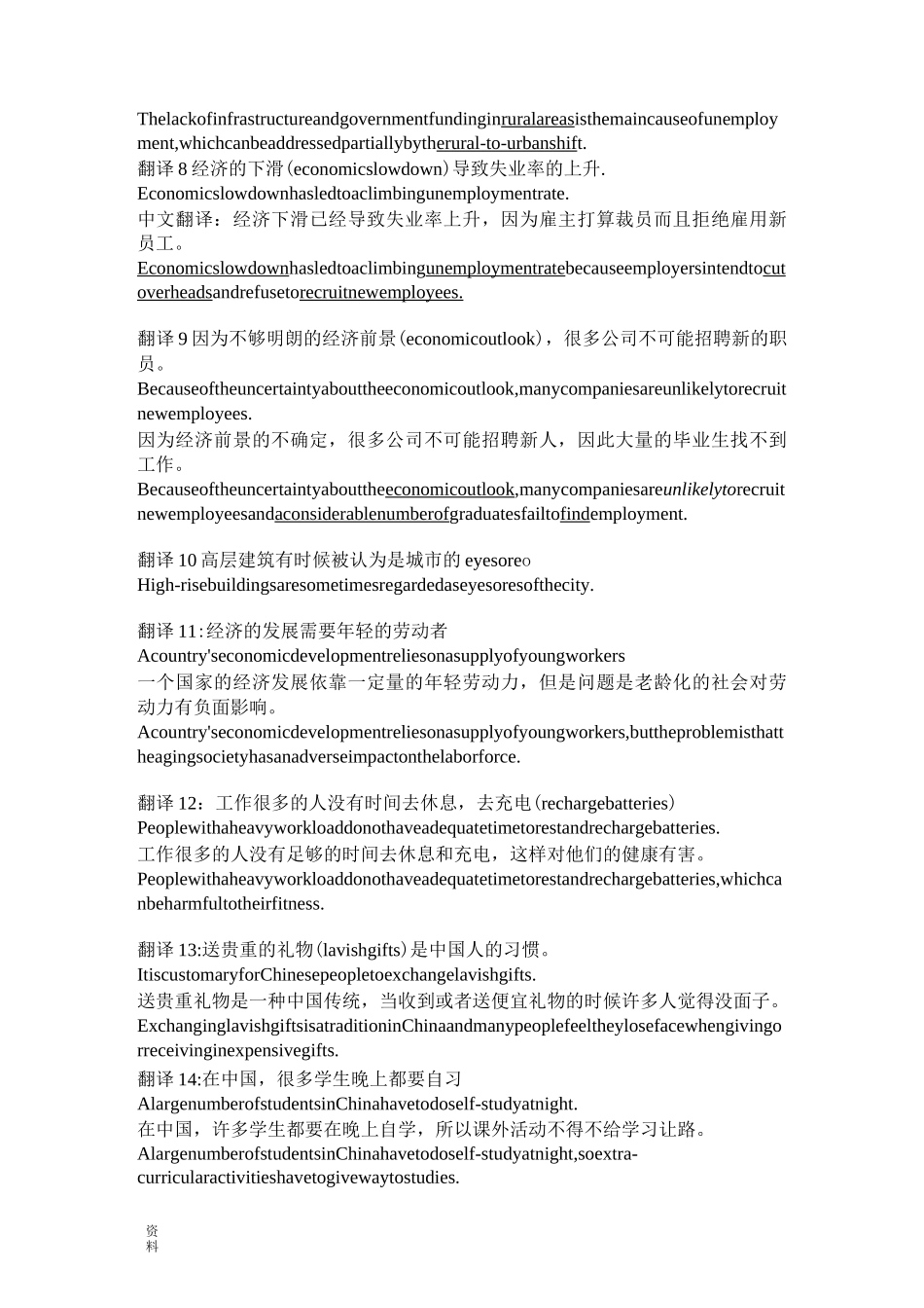 雅思高分翻译练习-答案_第2页