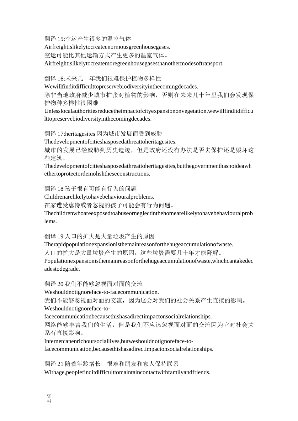 雅思高分翻译练习-答案_第3页