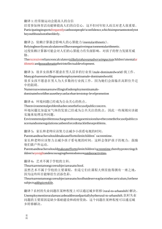 雅思高分翻译练习-答案