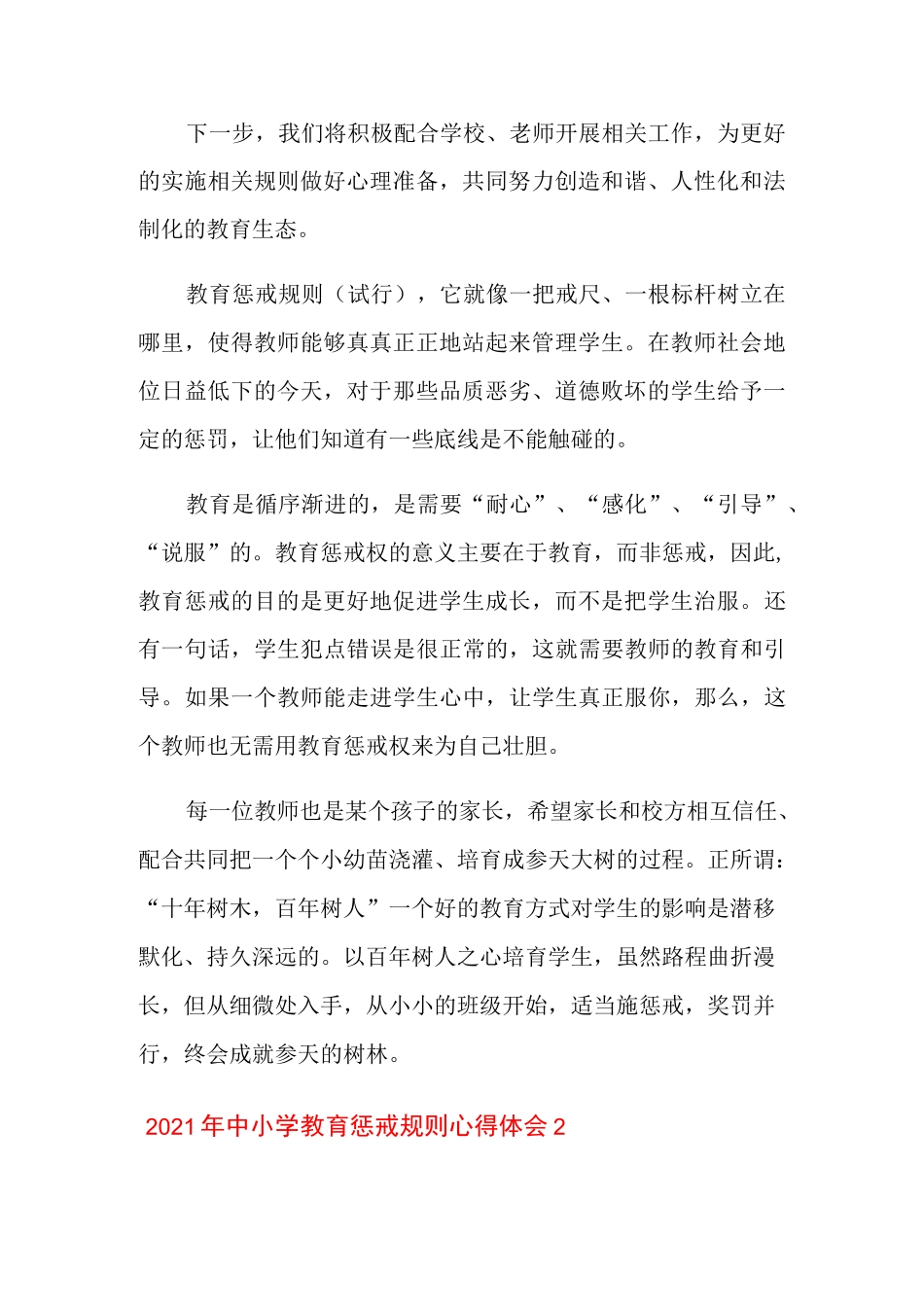2021年中小学教育惩戒规则心得体会_第2页